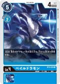 ペイルドラモン[DC_BT5-025C]