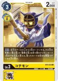 コテモン[DC_BT5-034C]