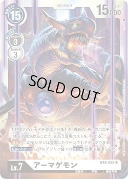 画像1: アーマゲモン[DC_BT5-085SR]