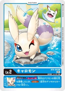 画像1: キャロモン[DC_BT6-002U]