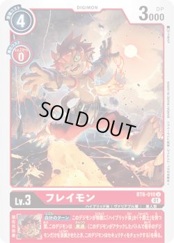 画像1: フレイモン[DC_BT6-010U]