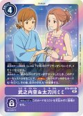 武之内空＆太刀川ミミ[DC_BT6-091R]