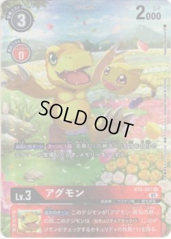 画像1: 【パラレル】アグモン[DC_BT6-007U]