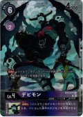 【BOX特典(BT06)】デビモン[DC_BT2-074U]