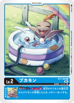 画像1: プカモン[DC_BT7-002U]
