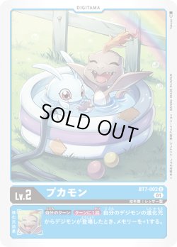 画像1: プカモン[DC_BT7-002U]