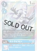 ストラビモン[DC_BT7-019R]