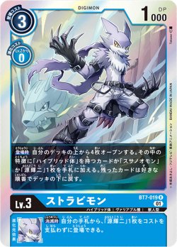 画像1: ストラビモン[DC_BT7-019R]