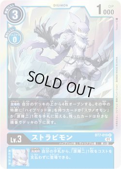 画像1: ストラビモン[DC_BT7-019R]