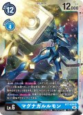 マグナガルルモン[DC_BT7-029SR]