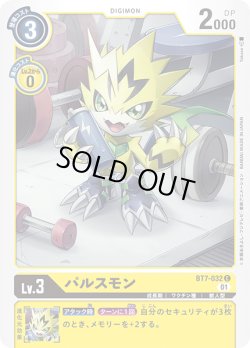 画像1: パルスモン[DC_BT7-032C]