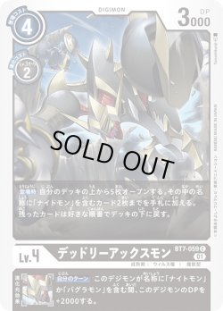 画像1: デッドリーアックスモン[DC_BT7-059C]