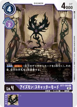 画像1: アイズモン：スキャッターモード[DC_BT7-069C]