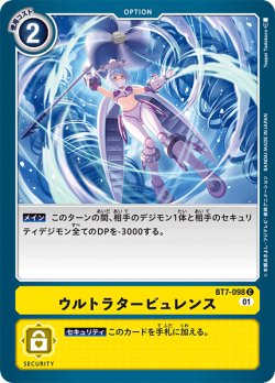 画像1: ウルトラタービュレンス[DC_BT7-098C]
