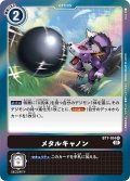 メタルキャノン[DC_BT7-104R]