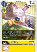 ベツモン[DC_BT8-040C]