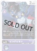 ピコデビモン[DC_BT8-072U]