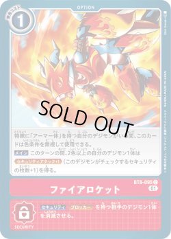 画像1: ファイアロケット[DC_BT8-095C]