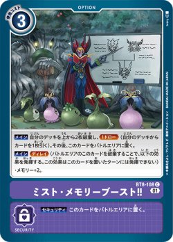 画像1: ミスト・メモリーブースト！！[DC_BT8-108C]