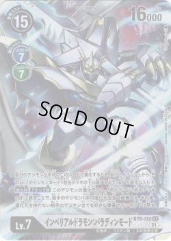 画像1: 【パラレル】インペリアルドラモン：パラディンモード[DC_BT8-112SEC]