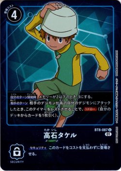 画像1: 【BOX特典(BT08)】高石タケル[DC_BT8-087]