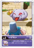 パグモン[DC_BT9-006U]
