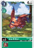 エレキモン[DC_BT9-045C]