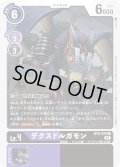 デクスドルガモン[DC_BT9-075U]