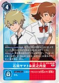 石田ヤマト＆武之内空[DC_BT9-085R]