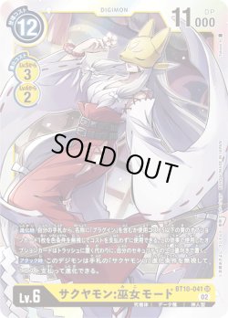 画像1: サクヤモン:巫女モード[DC_BT10-041SR]