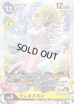 画像1: ウェヌスモン[DC_BT10-042SR]