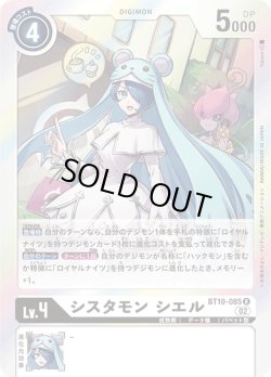画像1: シスタモン シエル[DC_BT10-085R]