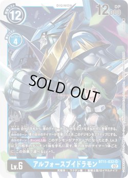 画像1: アルフォースブイドラモン[DC_BT11-032SR]