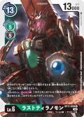 ラストティラノモン[DC_BT11-059R]