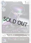 ベムモン[DC_BT11-061C]