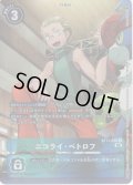 【パラレル】ニコライ・ペトロフ[DC_BT11-090R]