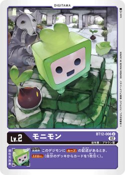 画像1: モニモン[DC_BT12-006U]