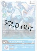 エクスブイモン[DC_BT12-022U]