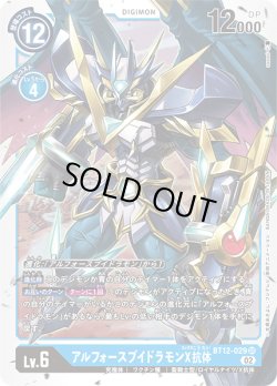 画像1: アルフォースブイドラモンX抗体[DC_BT12-029SR]