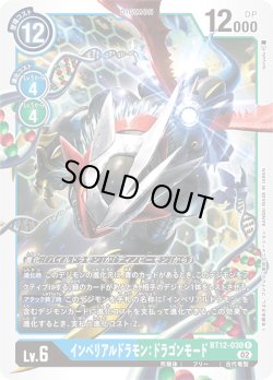 画像1: インペリアルドラモン：ドラゴンモード[DC_BT12-030R]