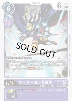 画像1: ウィザーモンX抗体[DC_BT12-078C]