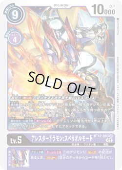 画像1: アレスタードラモン:スペリオルモード[DC_BT12-083SR]