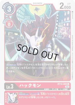 画像1: ハックモン[DC_BT13-009C]【BT-13収録】