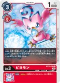 ピヨモン[DC_BT13-010R]【BT-13収録】