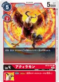 アクィラモン[DC_BT13-011C]【BT-13収録】