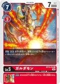 ガルダモン[DC_BT13-014U]【BT-13収録】