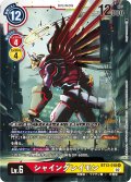 シャイングレイモン[DC_BT13-018R]【BT-13収録】