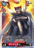 ガンクゥモン[DC_BT13-019R]【BT-13収録】