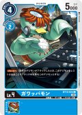 ガワッパモン[DC_BT13-024C]【BT-13収録】