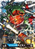 ジャンボガメモン[DC_BT13-032U]【BT-13収録】